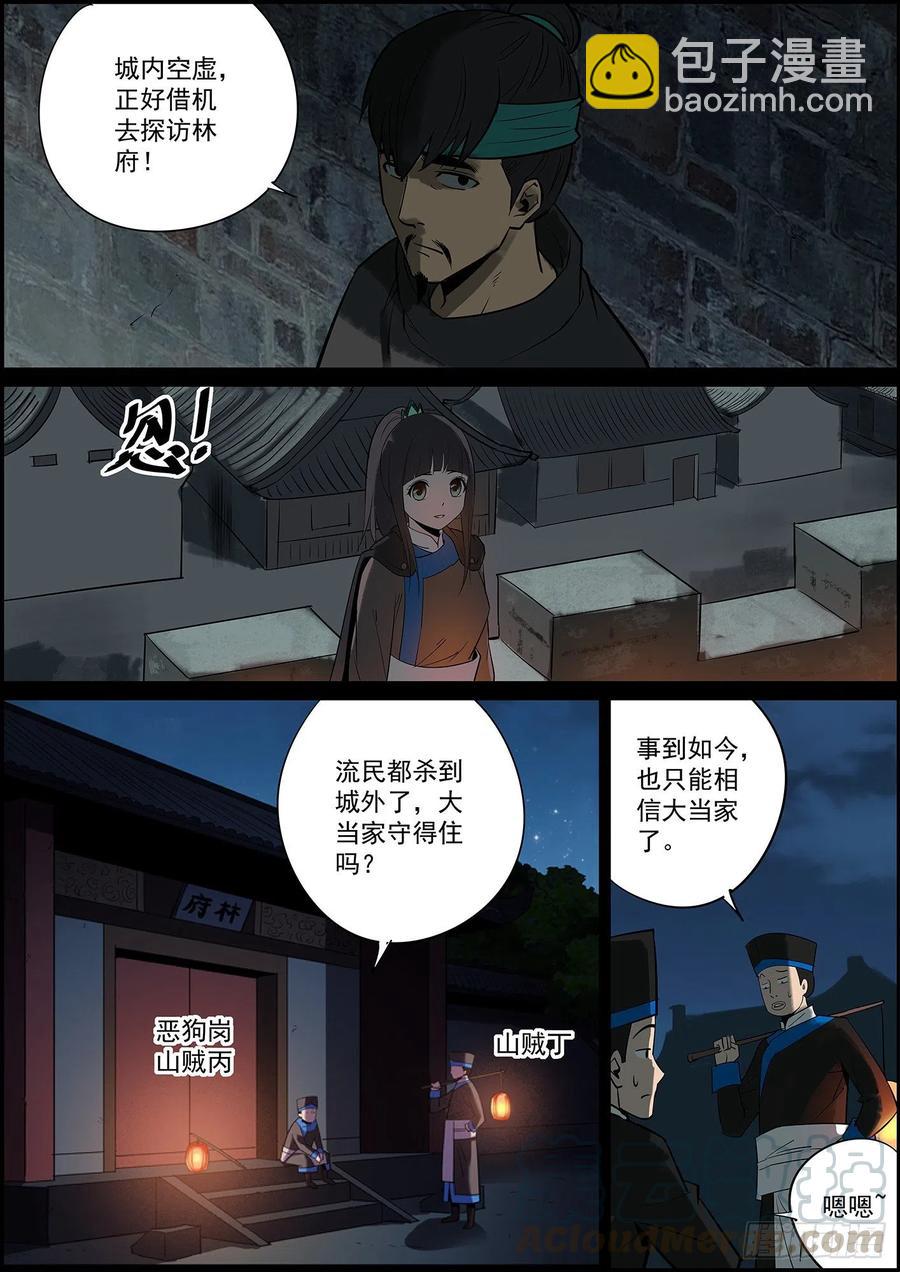 🍘无间县衙（我在县衙当内鬼） 男人说的话怎么能信？ 第8页