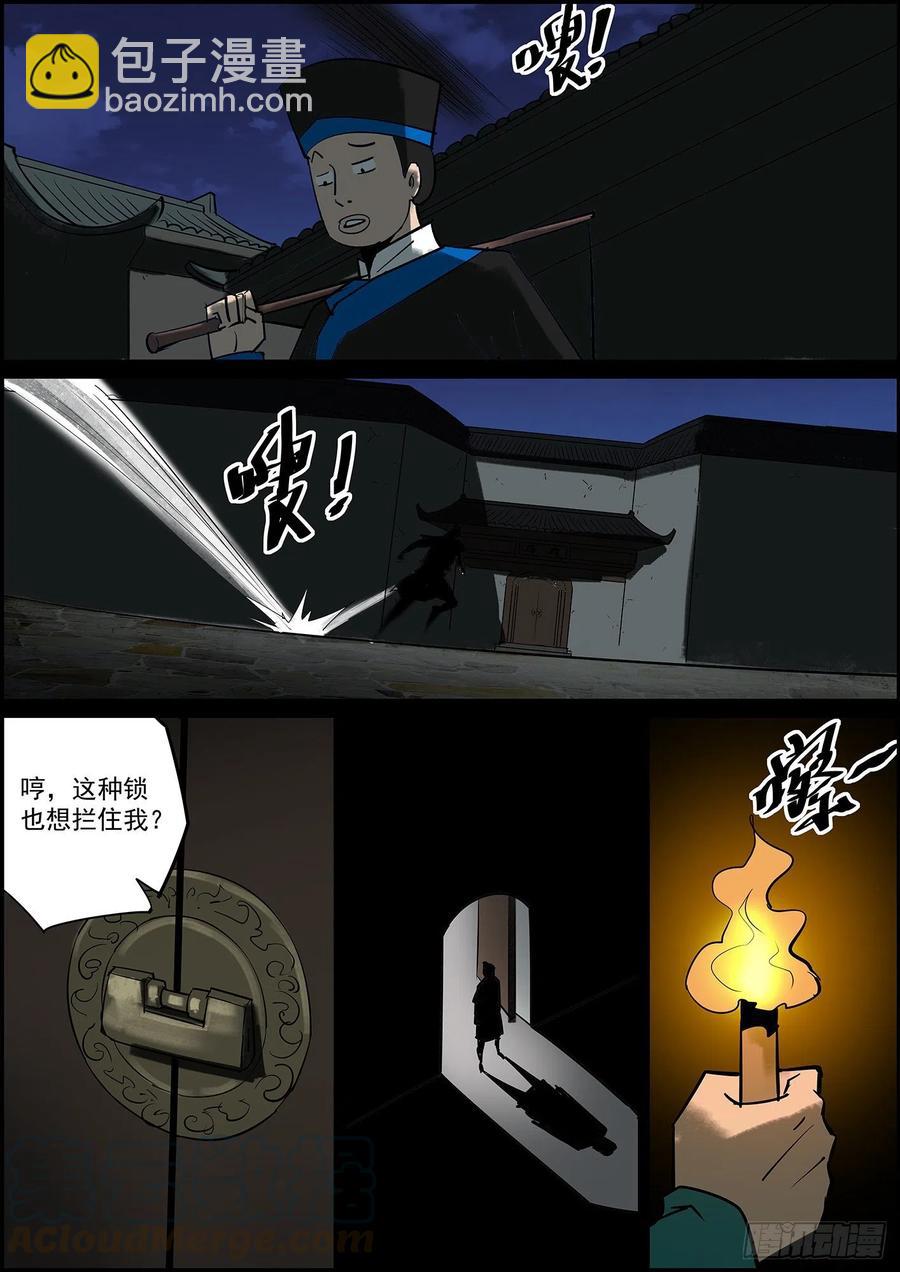 🍘无间县衙（我在县衙当内鬼） 男人说的话怎么能信？ 第9页