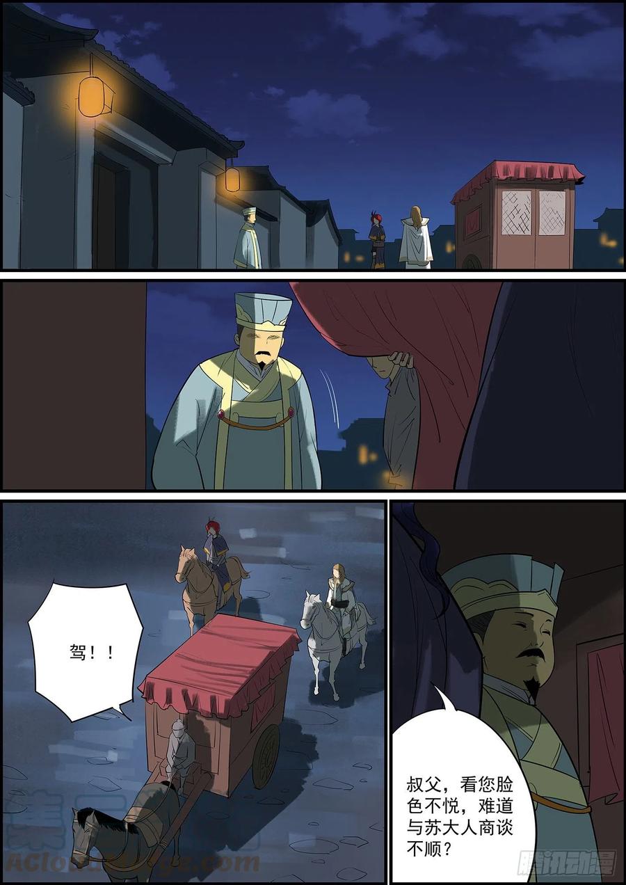 🍘无间县衙（我在县衙当内鬼） 纯爷们就是有话直说 第1页