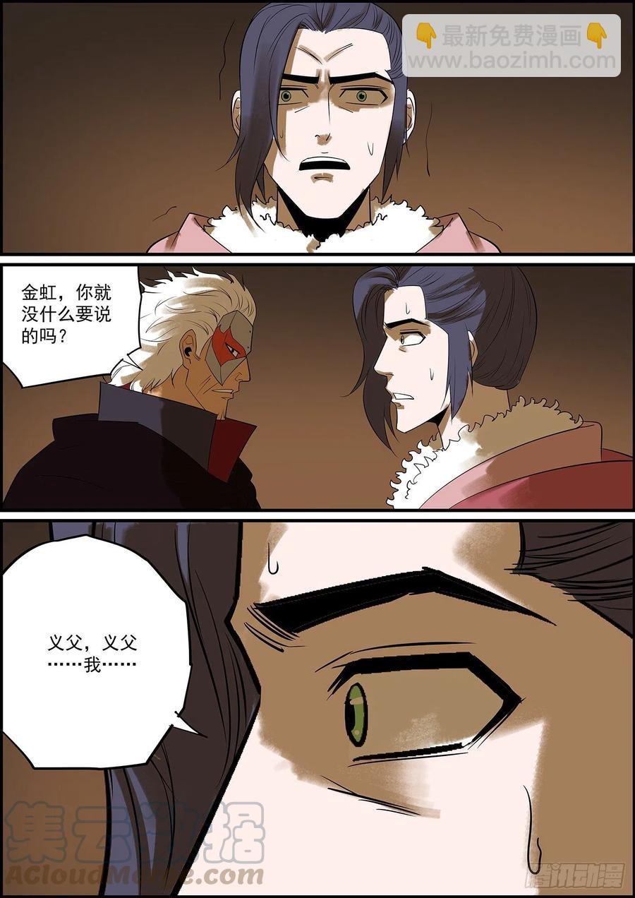 🍘无间县衙（我在县衙当内鬼） 纯爷们就是有话直说 第10页
