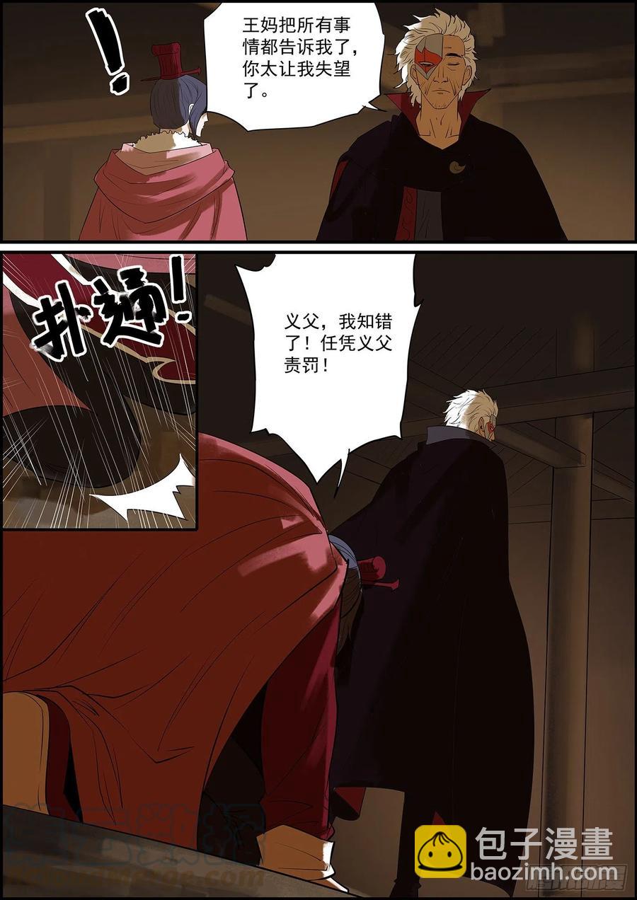 🍘无间县衙（我在县衙当内鬼） 纯爷们就是有话直说 第11页