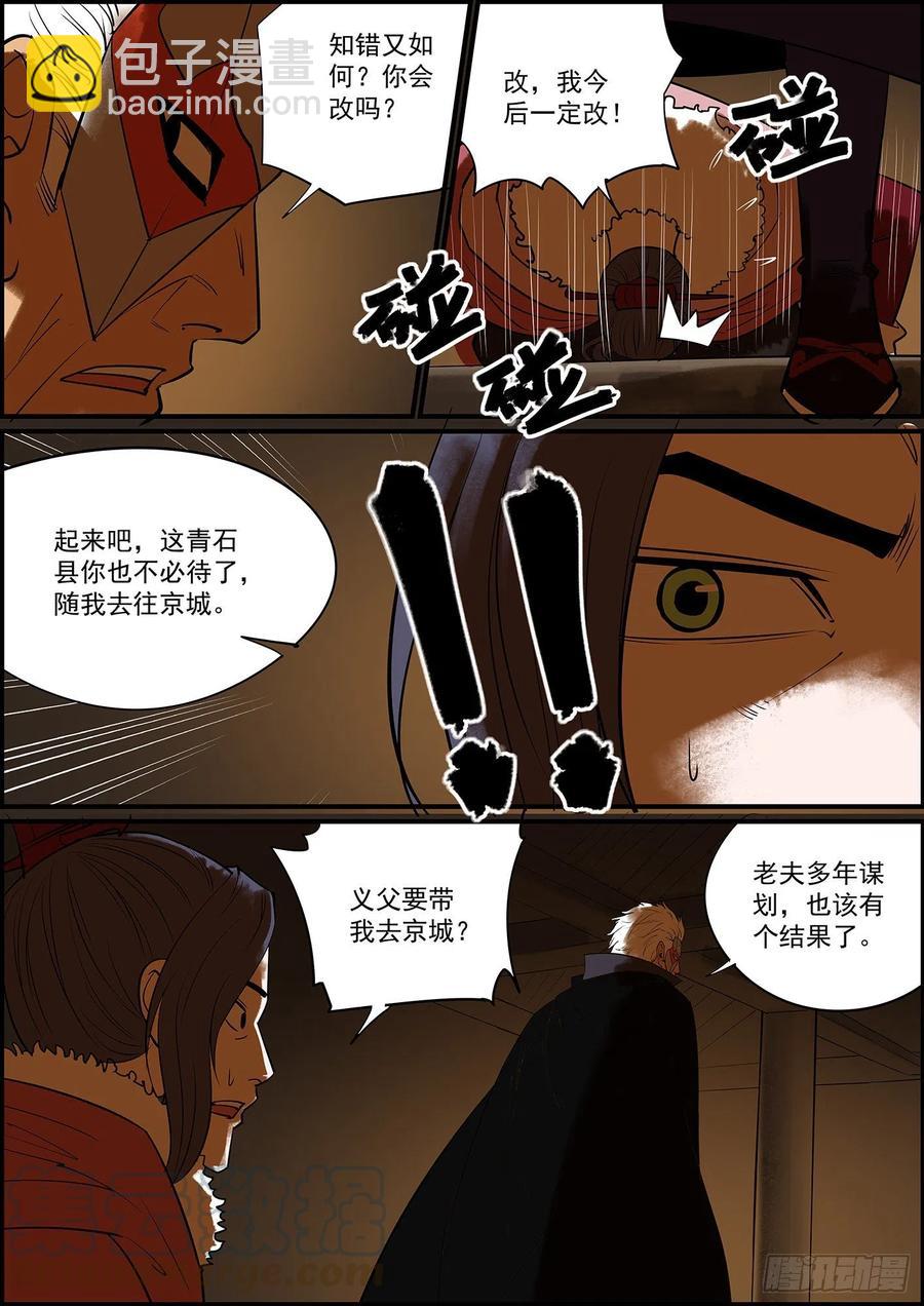 🍘无间县衙（我在县衙当内鬼） 纯爷们就是有话直说 第12页