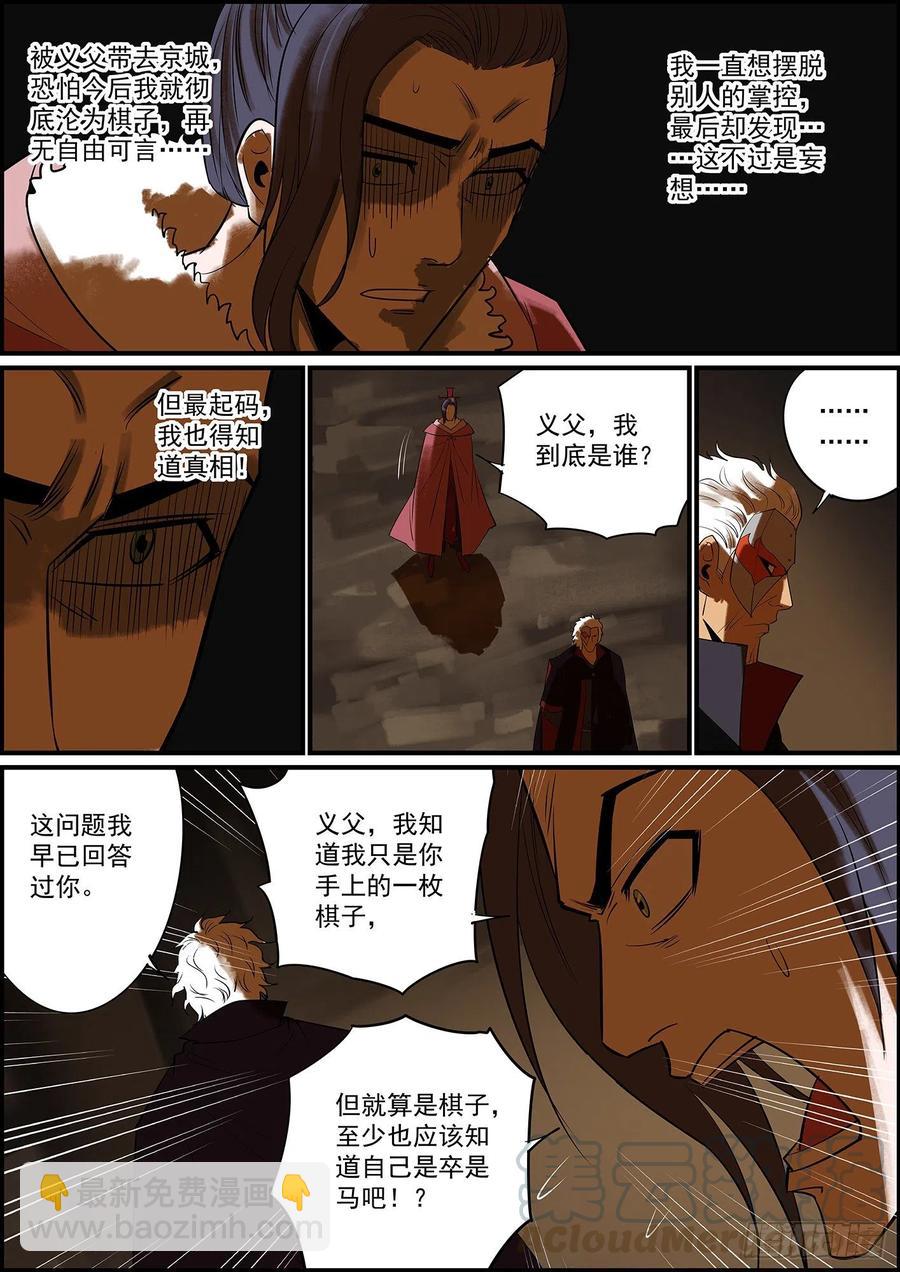 🍘无间县衙（我在县衙当内鬼） 纯爷们就是有话直说 第13页