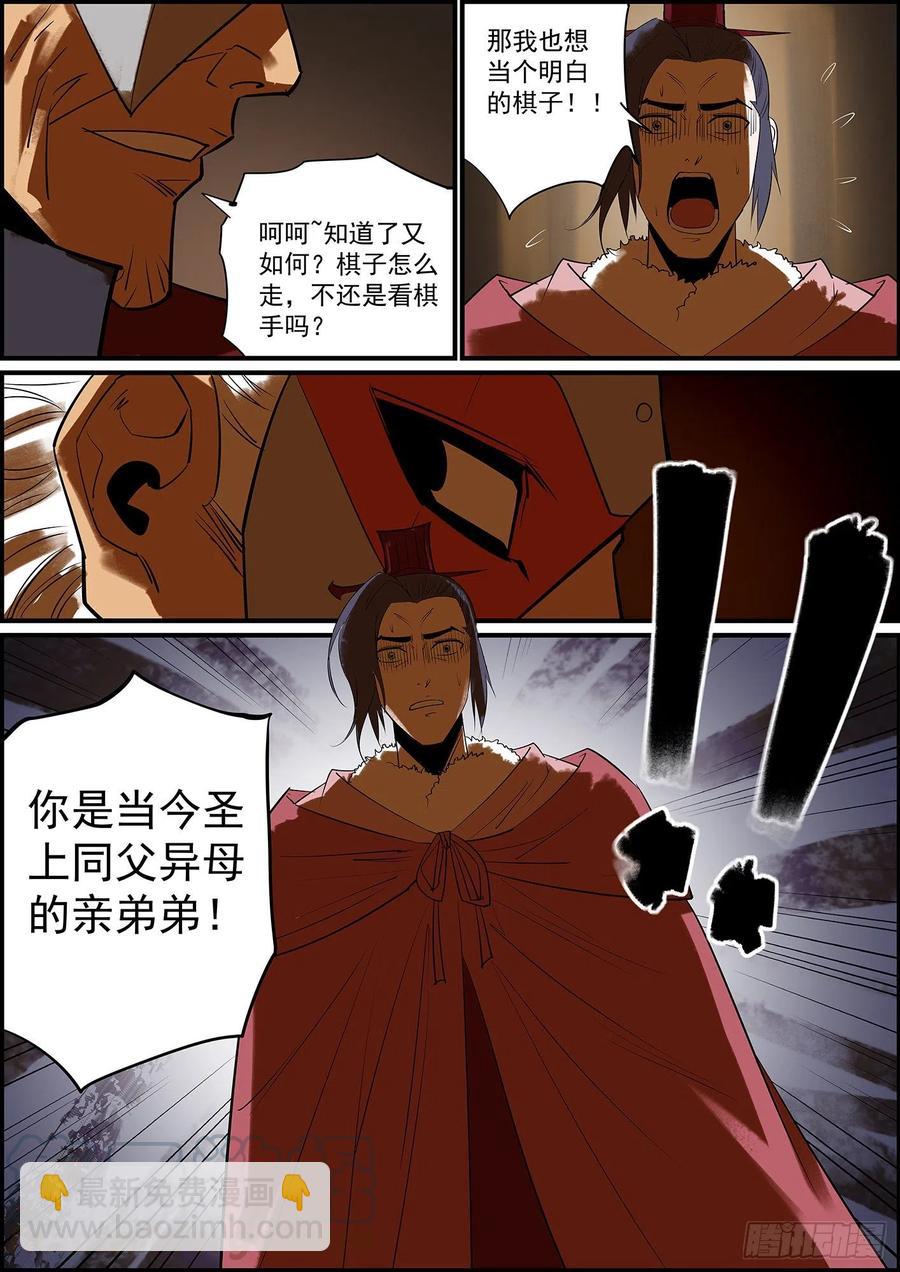 🍘无间县衙（我在县衙当内鬼） 纯爷们就是有话直说 第14页