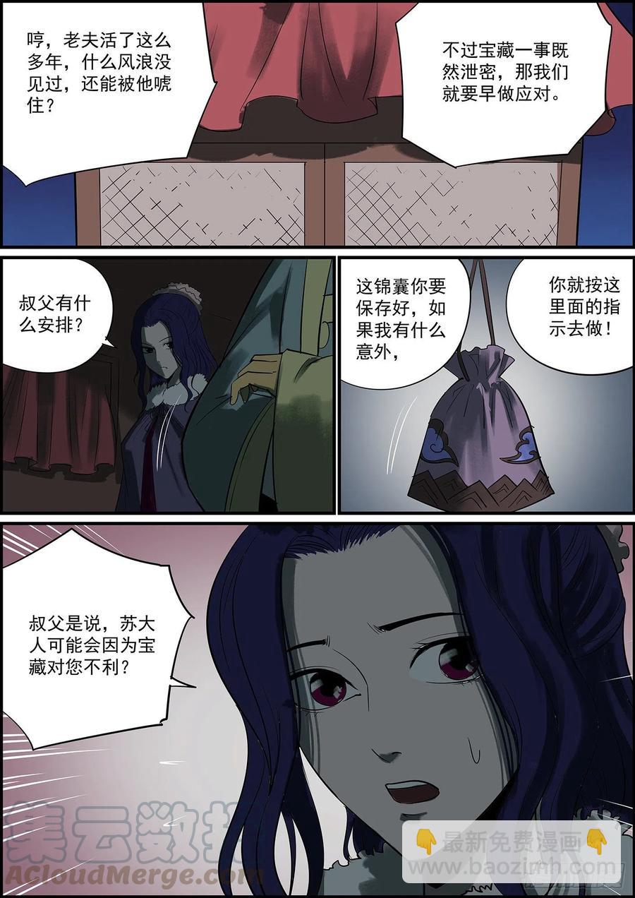 🍘无间县衙（我在县衙当内鬼） 纯爷们就是有话直说 第3页
