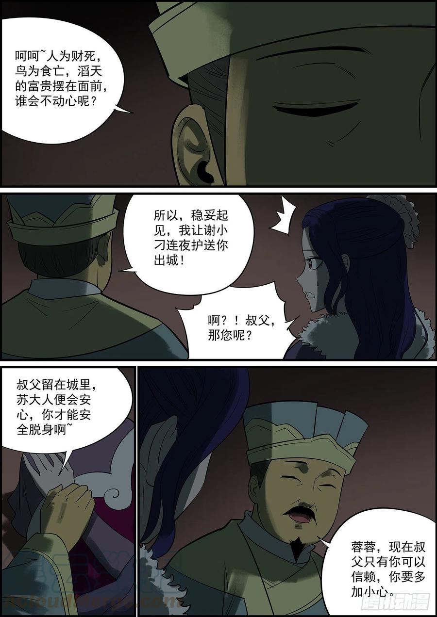 🍘无间县衙（我在县衙当内鬼） 纯爷们就是有话直说 第4页