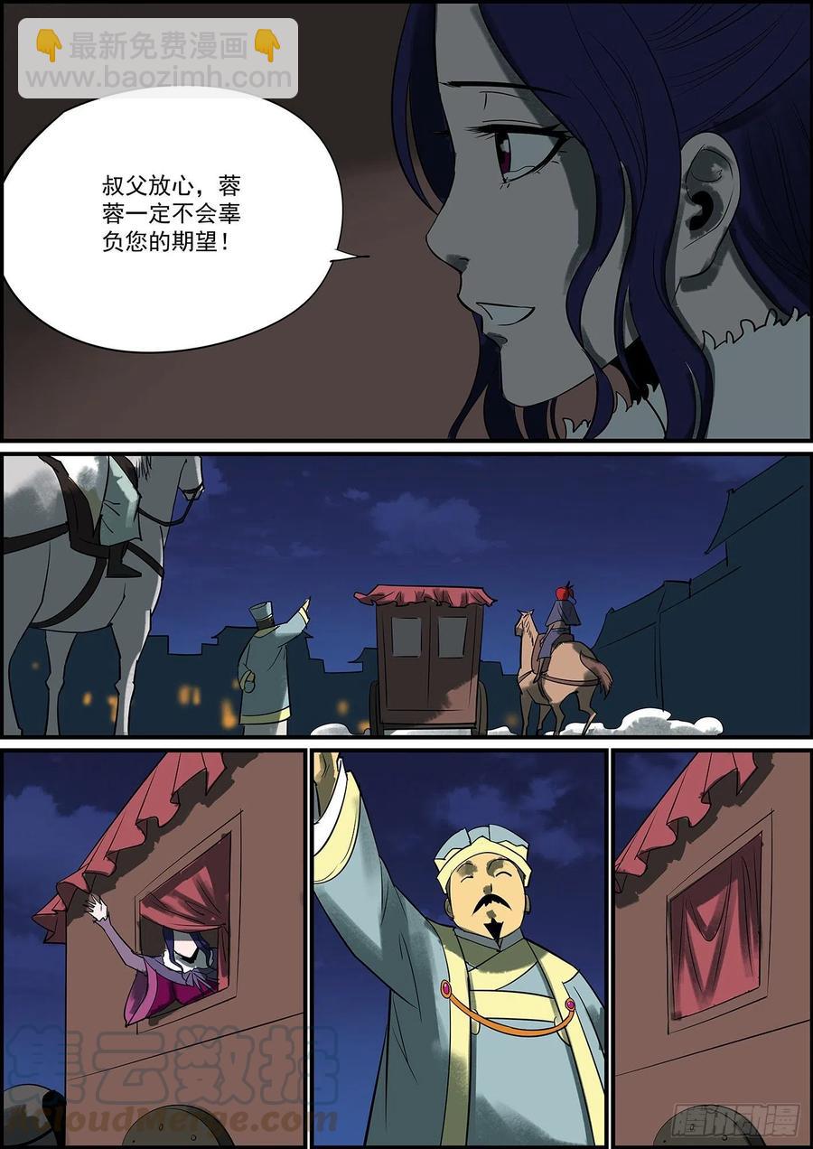 🍘无间县衙（我在县衙当内鬼） 纯爷们就是有话直说 第5页