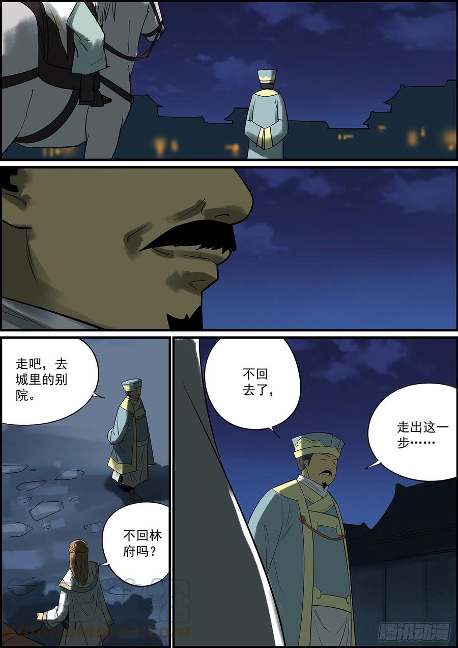 🍘无间县衙（我在县衙当内鬼） 纯爷们就是有话直说 第7页