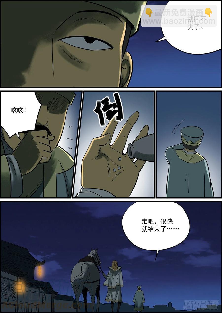🍘无间县衙（我在县衙当内鬼） 纯爷们就是有话直说 第8页
