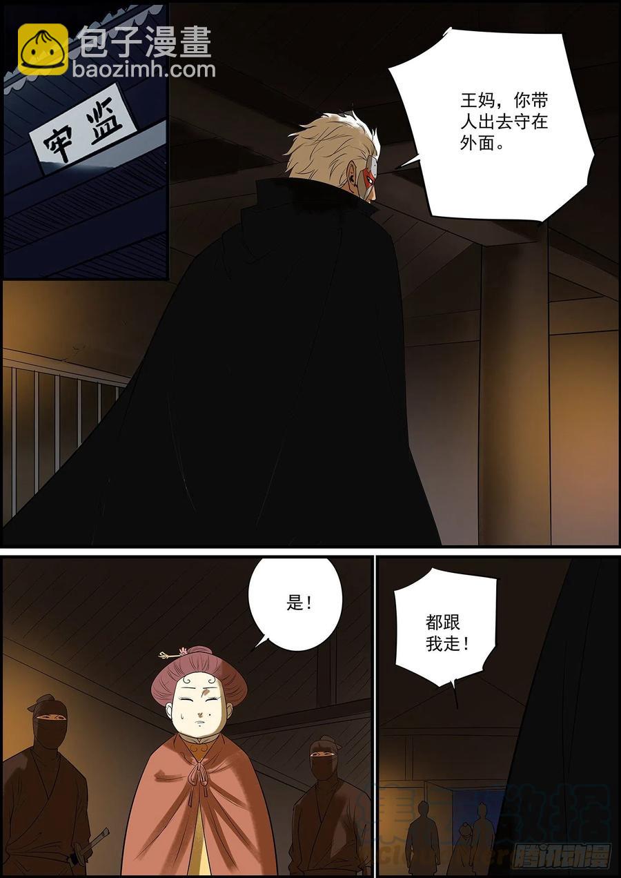 🍘无间县衙（我在县衙当内鬼） 纯爷们就是有话直说 第9页
