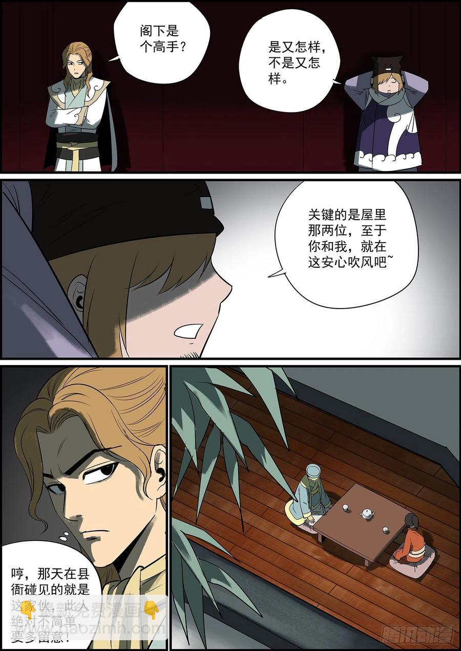 🍘无间县衙（我在县衙当内鬼） 幕后黑手哪有这么早曝光的？ 第10页