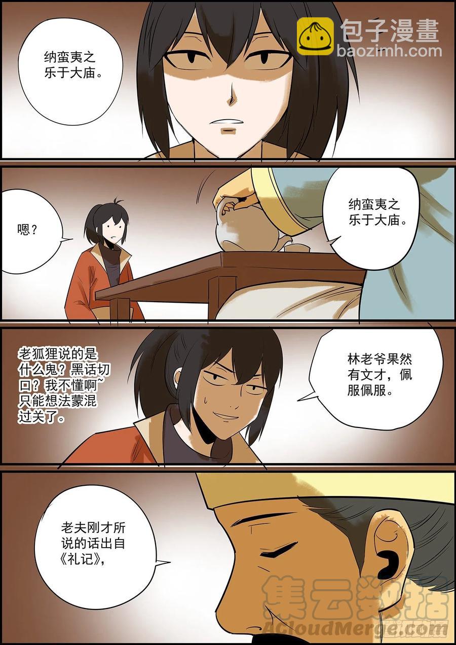🍘无间县衙（我在县衙当内鬼） 幕后黑手哪有这么早曝光的？ 第11页