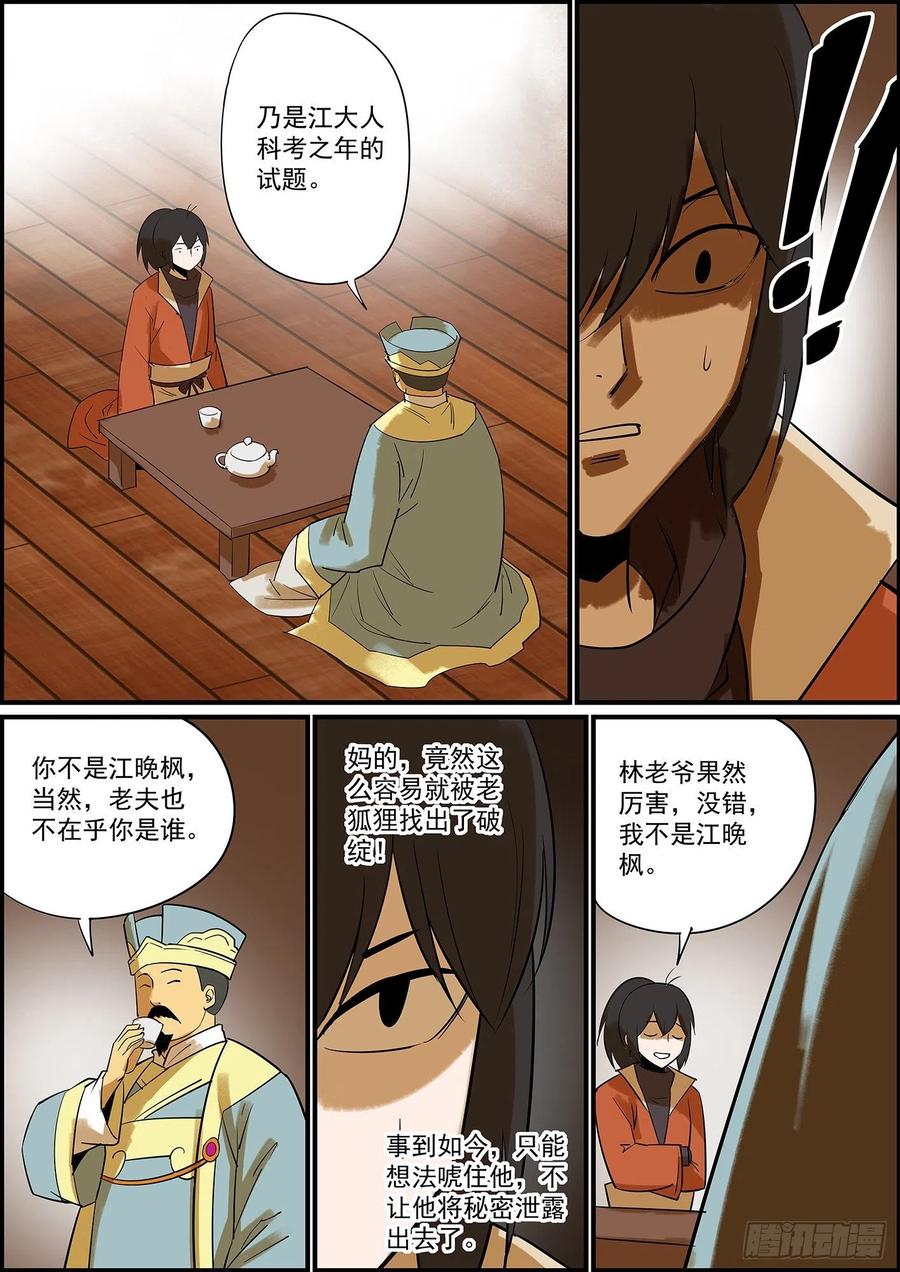 🍘无间县衙（我在县衙当内鬼） 幕后黑手哪有这么早曝光的？ 第12页