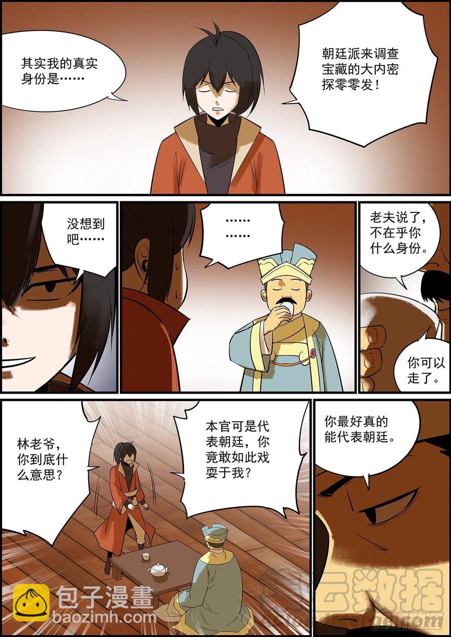 🍘无间县衙（我在县衙当内鬼） 幕后黑手哪有这么早曝光的？ 第13页