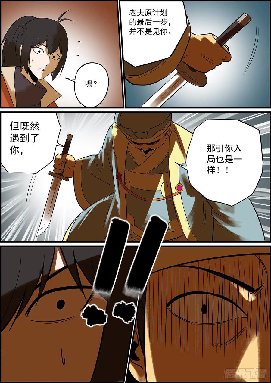 🍘无间县衙（我在县衙当内鬼） 幕后黑手哪有这么早曝光的？ 第14页