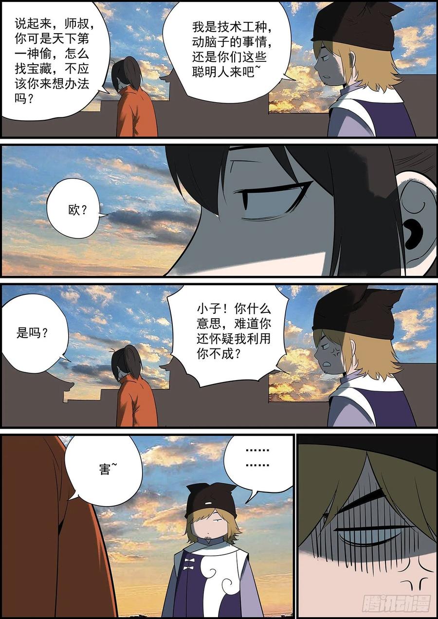 🍘无间县衙（我在县衙当内鬼） 幕后黑手哪有这么早曝光的？ 第2页