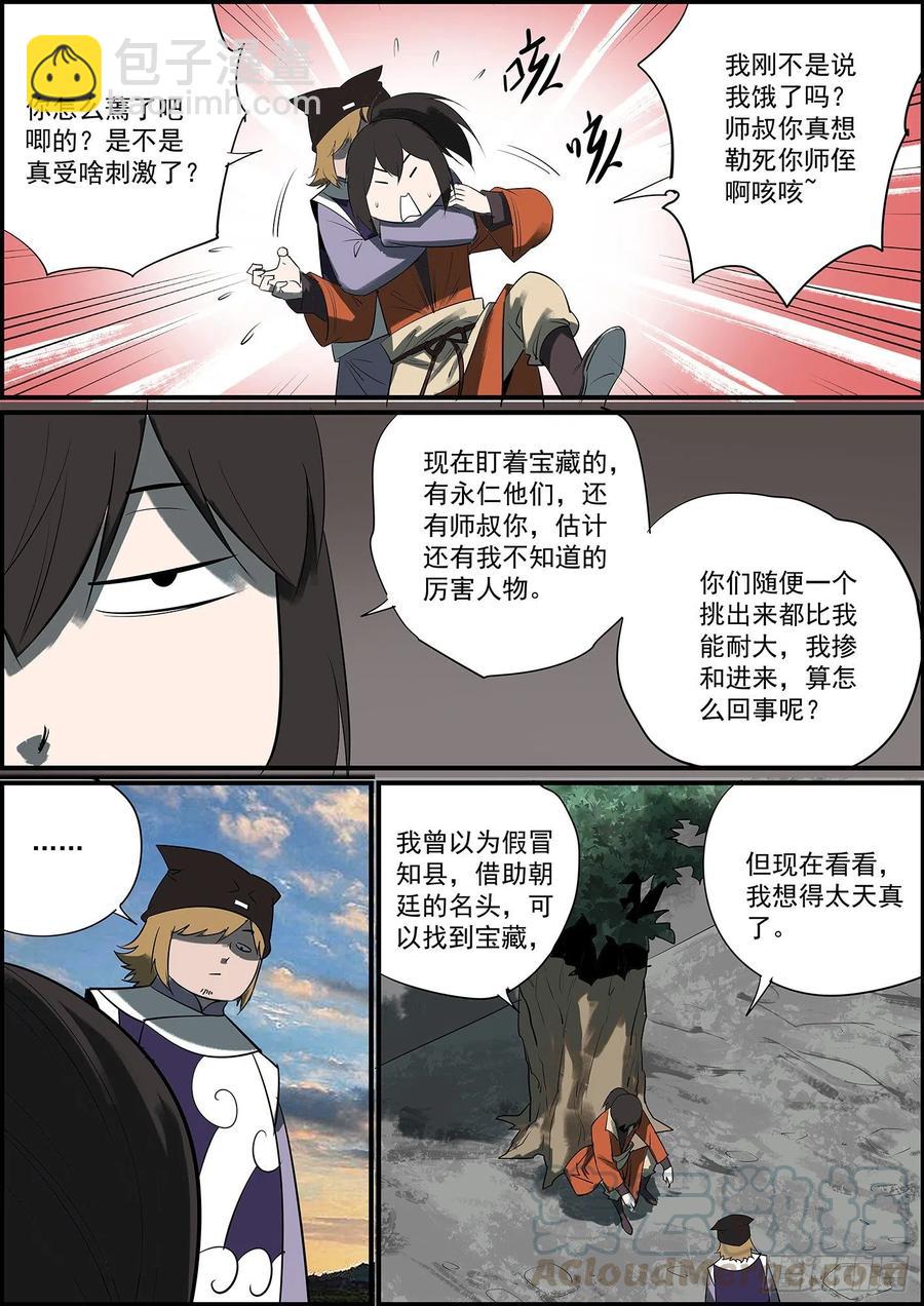 🍘无间县衙（我在县衙当内鬼） 幕后黑手哪有这么早曝光的？ 第3页