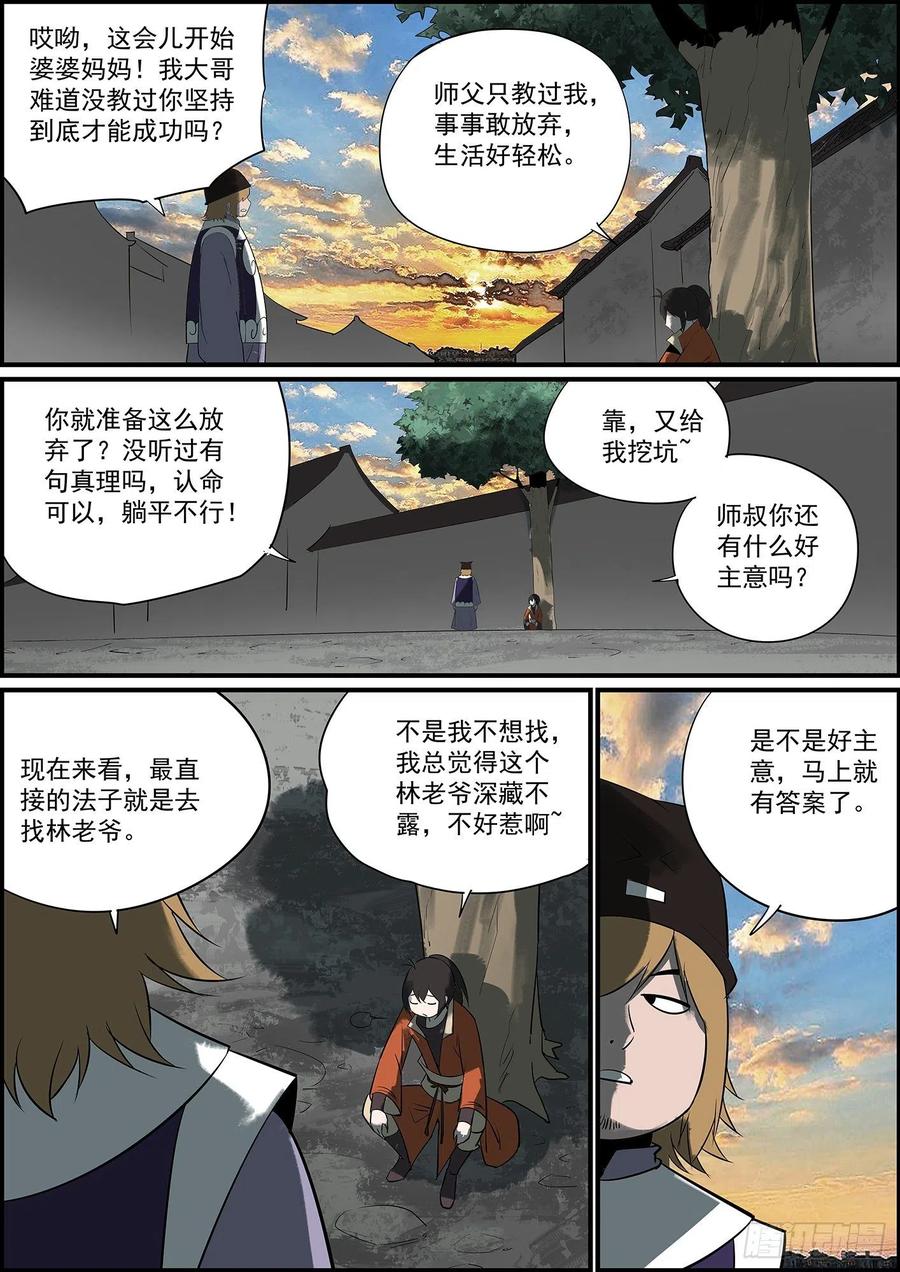🍘无间县衙（我在县衙当内鬼） 幕后黑手哪有这么早曝光的？ 第4页