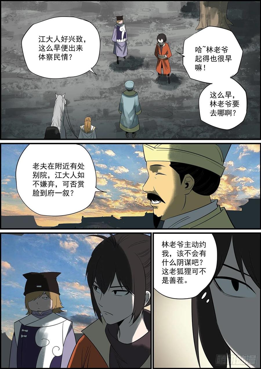🍘无间县衙（我在县衙当内鬼） 幕后黑手哪有这么早曝光的？ 第6页