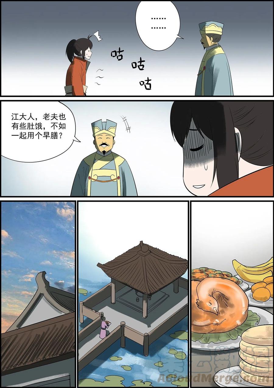 🍘无间县衙（我在县衙当内鬼） 幕后黑手哪有这么早曝光的？ 第7页