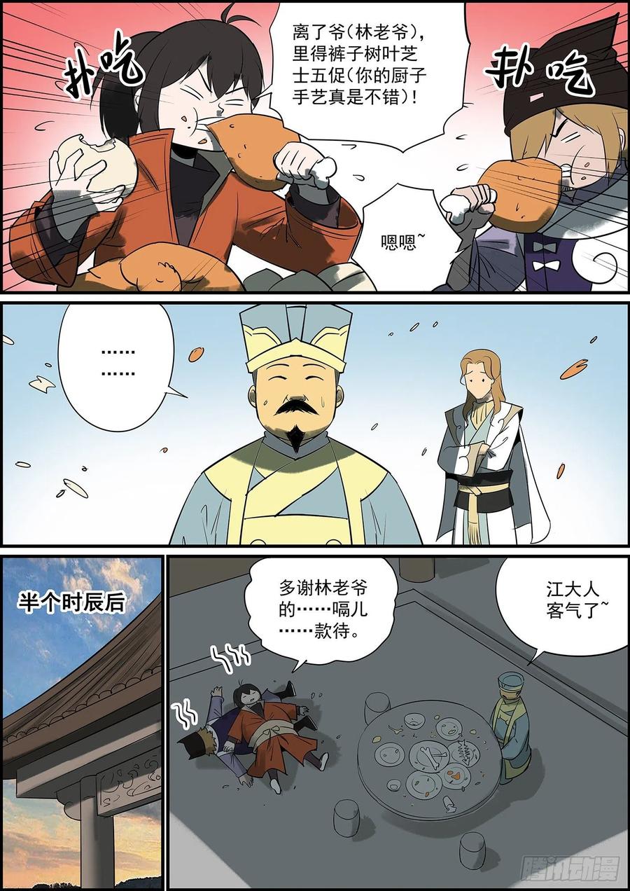 🍘无间县衙（我在县衙当内鬼） 幕后黑手哪有这么早曝光的？ 第8页