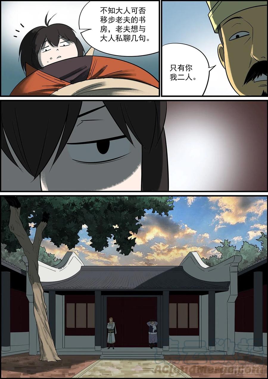🍘无间县衙（我在县衙当内鬼） 幕后黑手哪有这么早曝光的？ 第9页