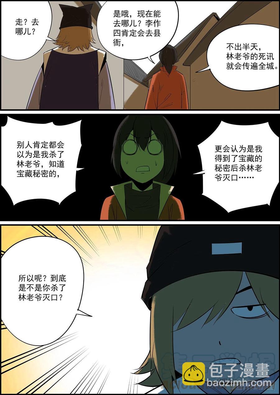 🍘无间县衙（我在县衙当内鬼） 出了点小状况，更新晚了几天 第10页