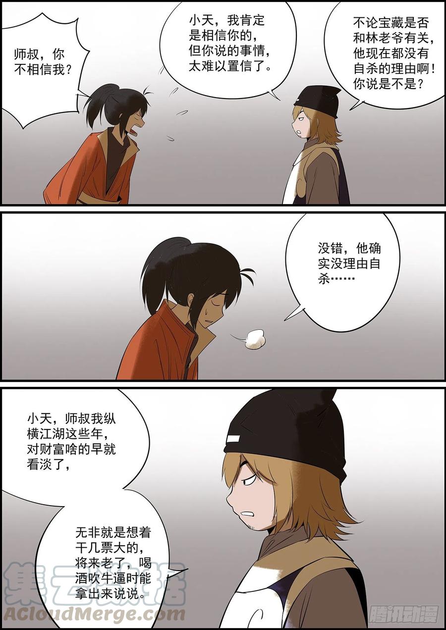 🍘无间县衙（我在县衙当内鬼） 出了点小状况，更新晚了几天 第11页