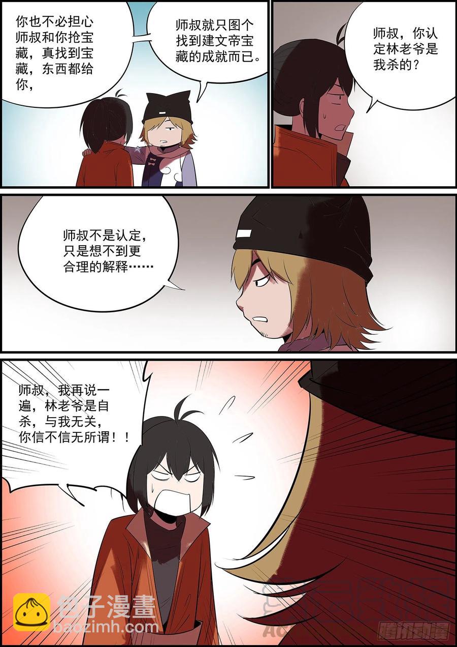 🍘无间县衙（我在县衙当内鬼） 出了点小状况，更新晚了几天 第12页