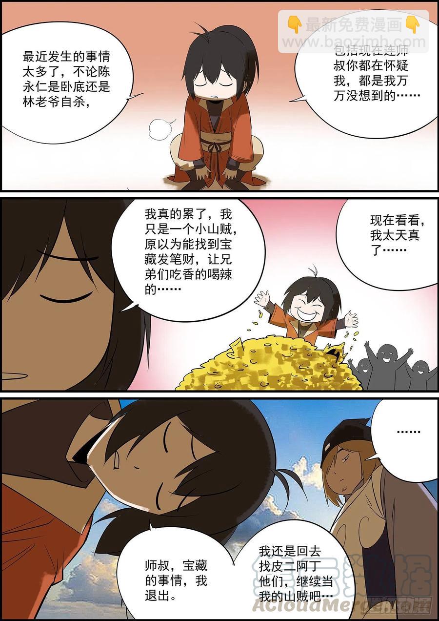 🍘无间县衙（我在县衙当内鬼） 出了点小状况，更新晚了几天 第13页
