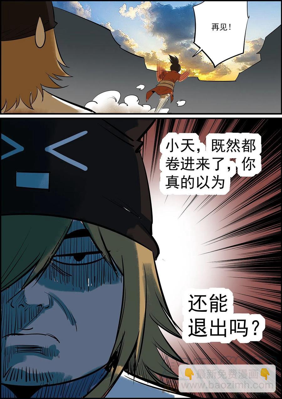 🍘无间县衙（我在县衙当内鬼） 出了点小状况，更新晚了几天 第14页