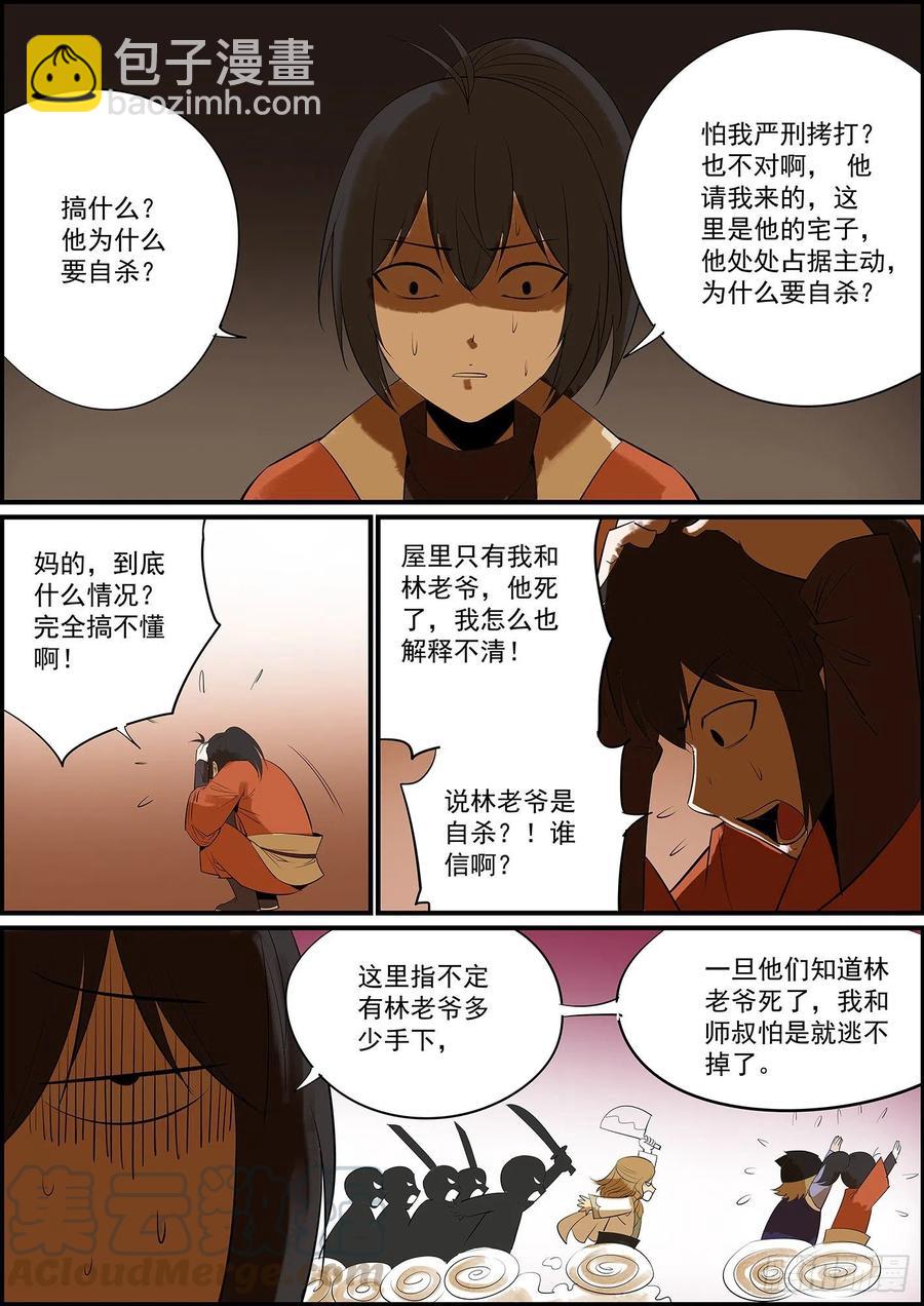 🍘无间县衙（我在县衙当内鬼） 出了点小状况，更新晚了几天 第4页