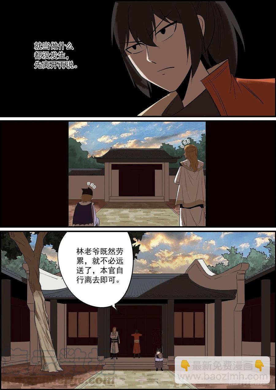 🍘无间县衙（我在县衙当内鬼） 出了点小状况，更新晚了几天 第5页
