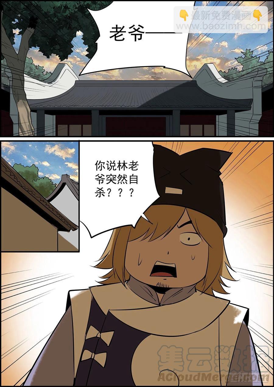 🍘无间县衙（我在县衙当内鬼） 出了点小状况，更新晚了几天 第8页