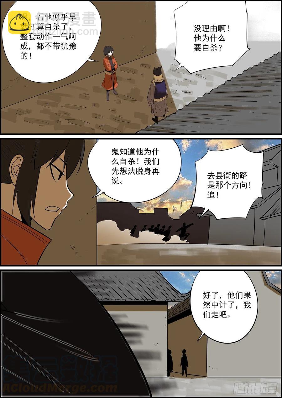 🍘无间县衙（我在县衙当内鬼） 出了点小状况，更新晚了几天 第9页