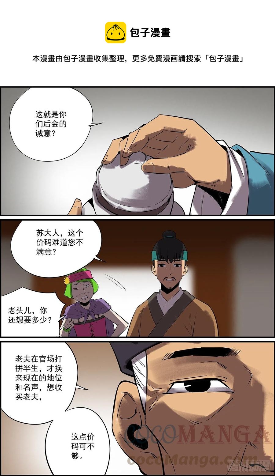 🍘无间县衙（我在县衙当内鬼） 按套路出牌怎么可能赢大的？ 第1页