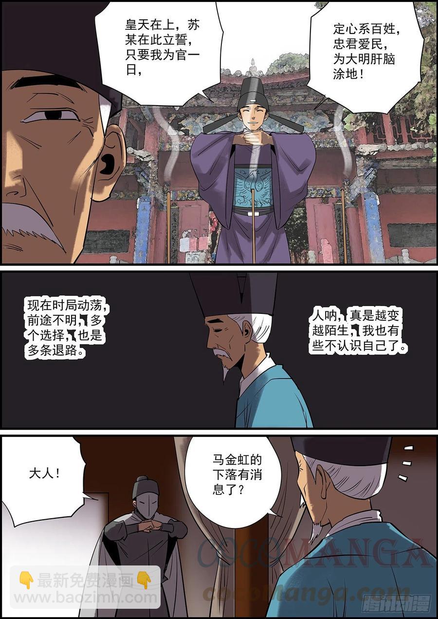 🍘无间县衙（我在县衙当内鬼） 按套路出牌怎么可能赢大的？ 第10页