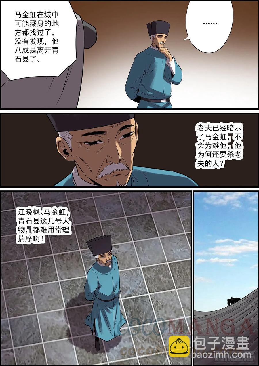 🍘无间县衙（我在县衙当内鬼） 按套路出牌怎么可能赢大的？ 第11页