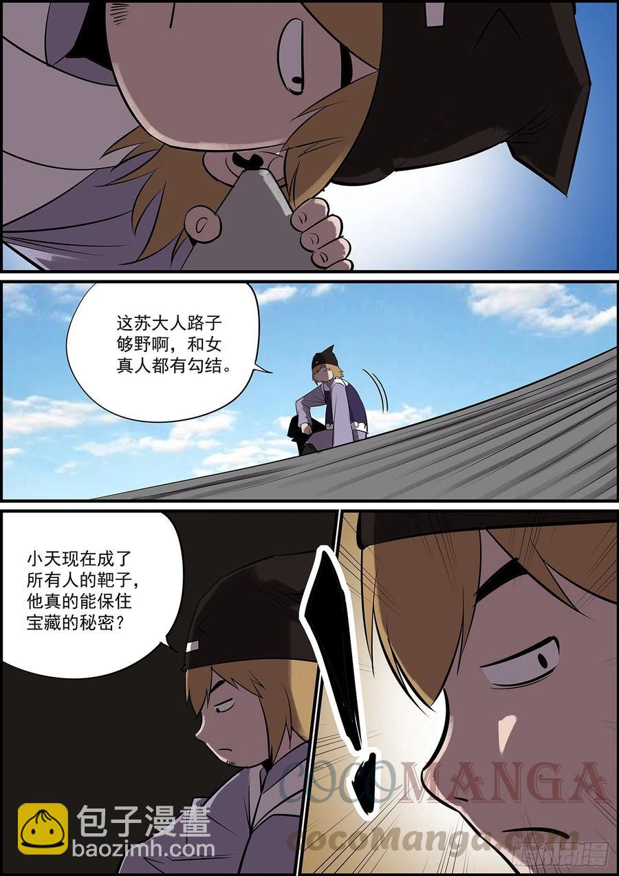 🍘无间县衙（我在县衙当内鬼） 按套路出牌怎么可能赢大的？ 第12页