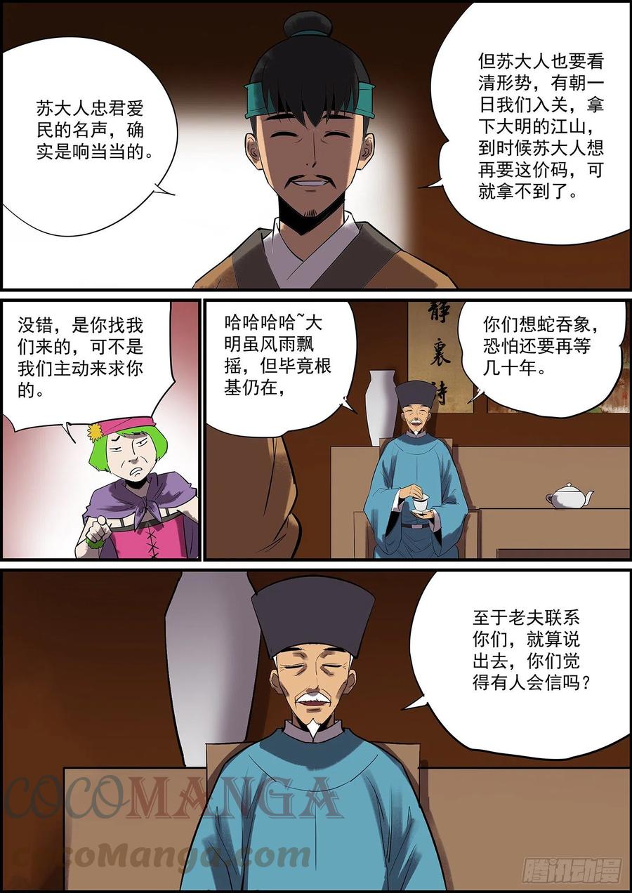 🍘无间县衙（我在县衙当内鬼） 按套路出牌怎么可能赢大的？ 第2页