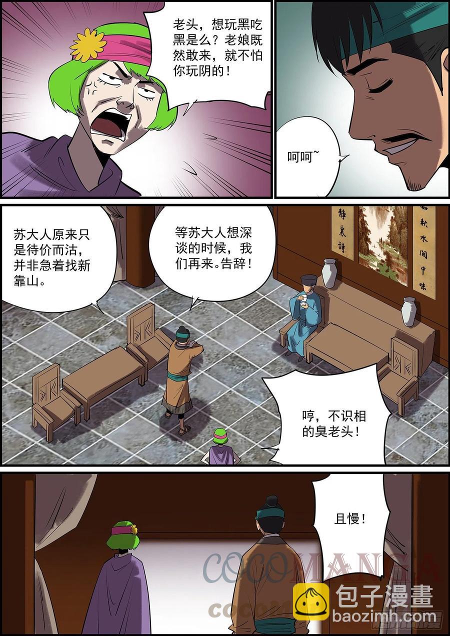 🍘无间县衙（我在县衙当内鬼） 按套路出牌怎么可能赢大的？ 第3页