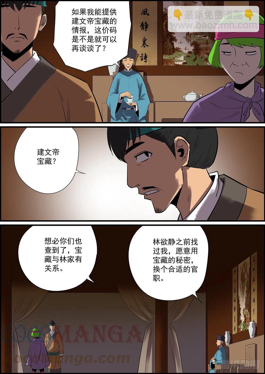 🍘无间县衙（我在县衙当内鬼） 按套路出牌怎么可能赢大的？ 第4页