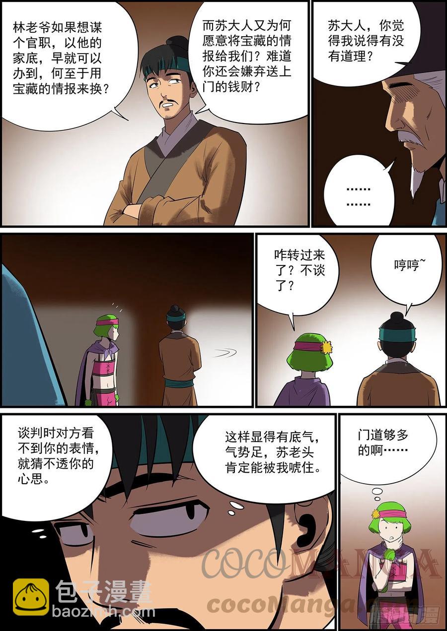 🍘无间县衙（我在县衙当内鬼） 按套路出牌怎么可能赢大的？ 第5页