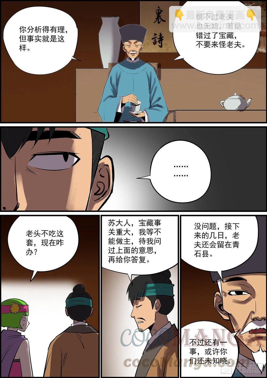 🍘无间县衙（我在县衙当内鬼） 按套路出牌怎么可能赢大的？ 第6页