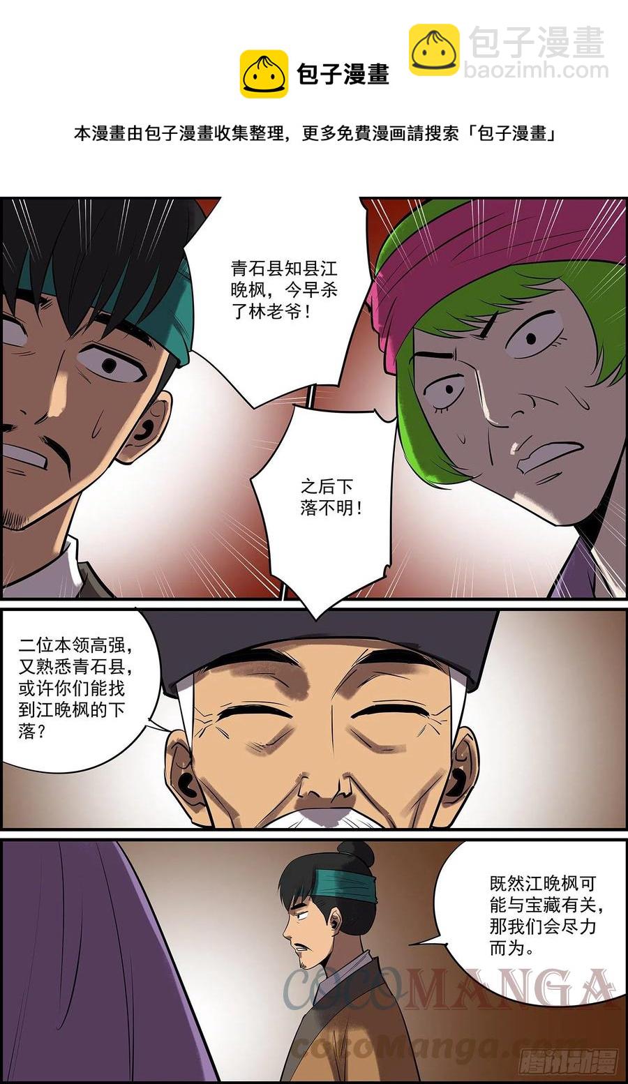 🍘无间县衙（我在县衙当内鬼） 按套路出牌怎么可能赢大的？ 第7页