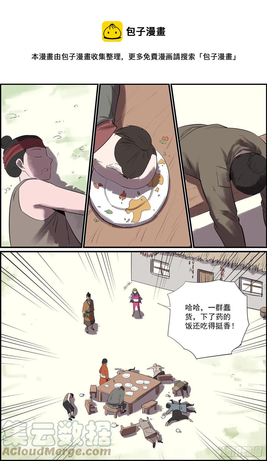 🍘无间县衙（我在县衙当内鬼） 不反目成仇怎么叫兄弟 第1页