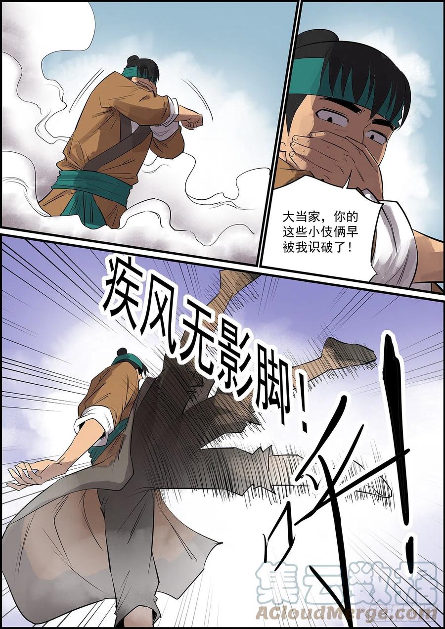 🍘无间县衙（我在县衙当内鬼） 不反目成仇怎么叫兄弟 第12页