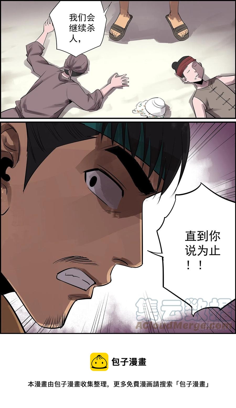 🍘无间县衙（我在县衙当内鬼） 不反目成仇怎么叫兄弟 第14页