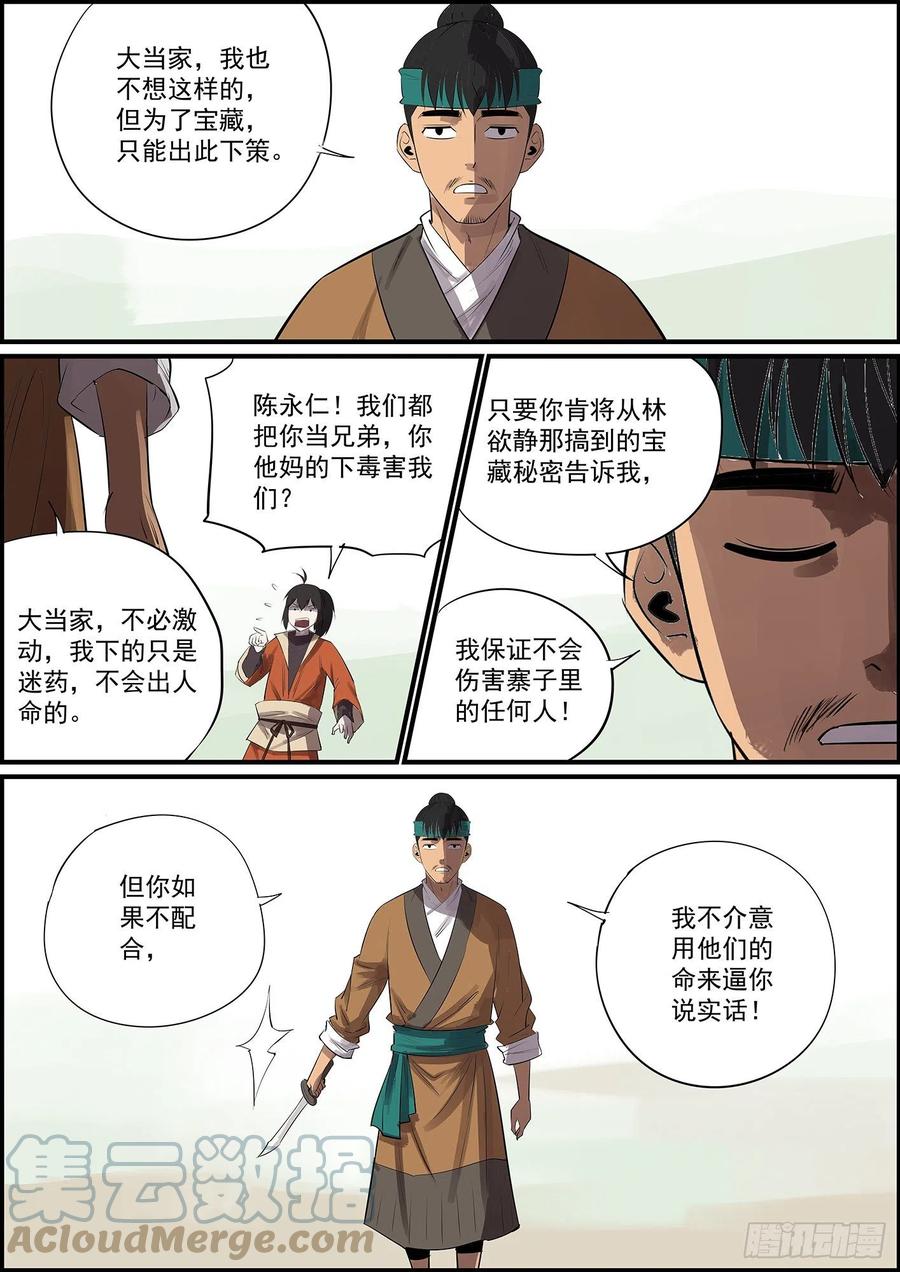 🍘无间县衙（我在县衙当内鬼） 不反目成仇怎么叫兄弟 第2页