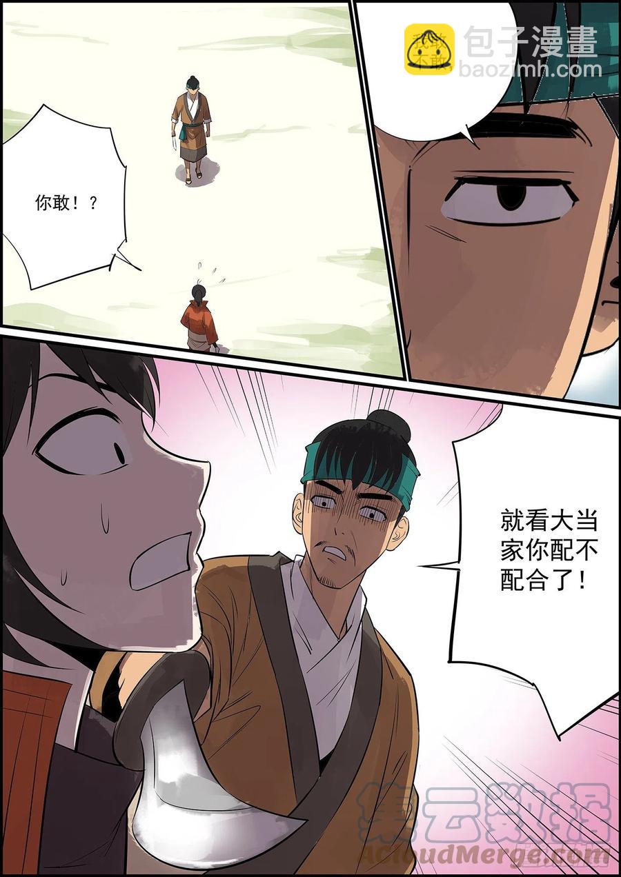 🍘无间县衙（我在县衙当内鬼） 不反目成仇怎么叫兄弟 第3页